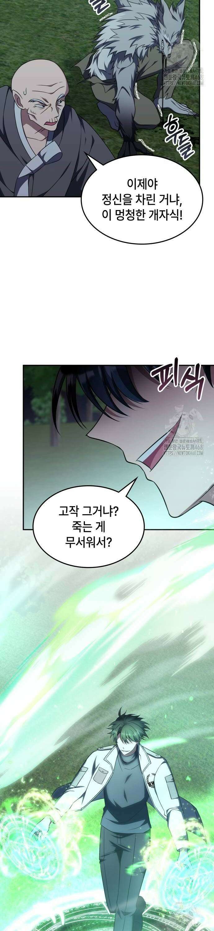 고인물 힐러가 너무 강하다 11화 21