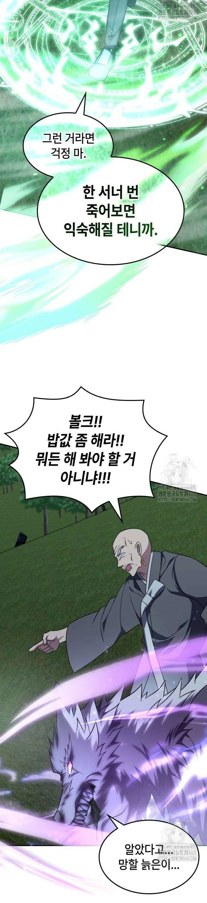 고인물 힐러가 너무 강하다 11화 22