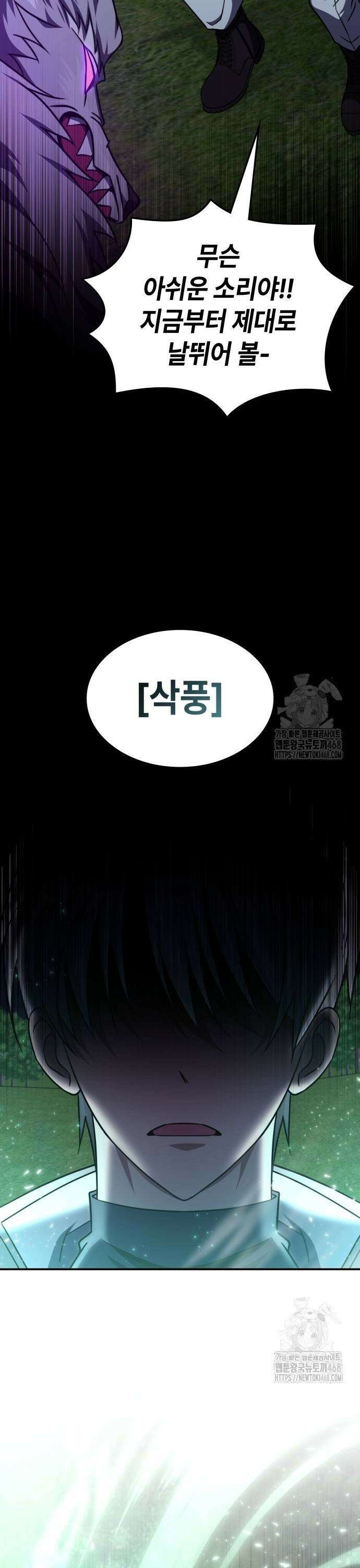 고인물 힐러가 너무 강하다 11화 25