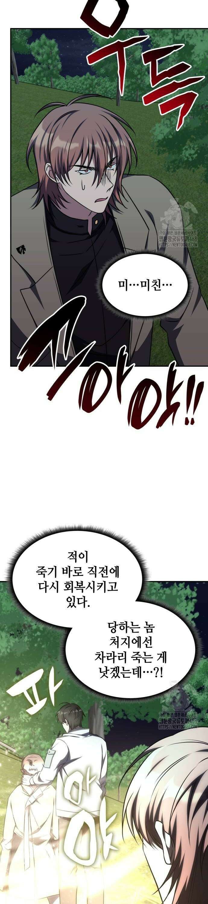 고인물 힐러가 너무 강하다 11화 30