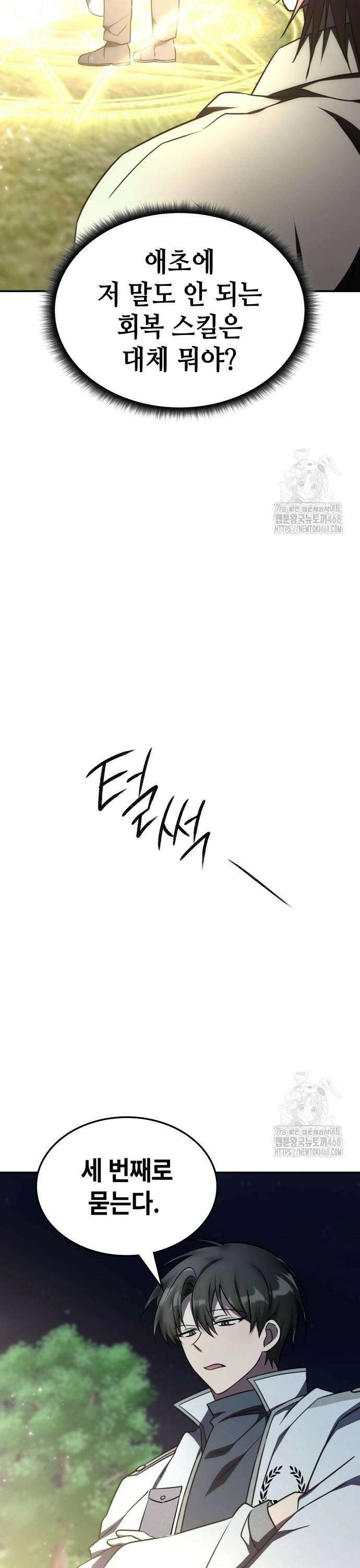 고인물 힐러가 너무 강하다 11화 31