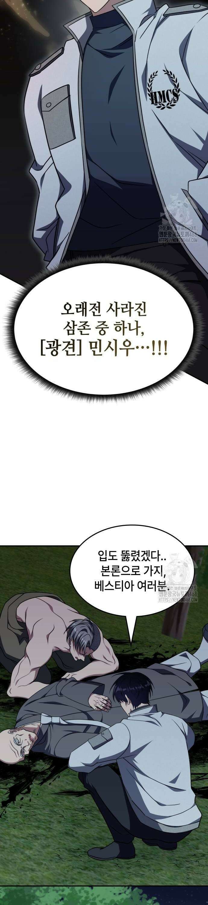 고인물 힐러가 너무 강하다 11화 34