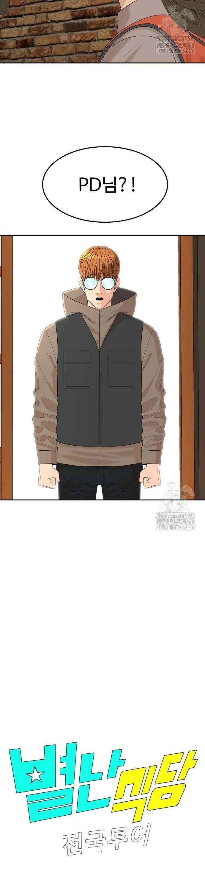 별난식당 외전 8화 돔베 고기 2