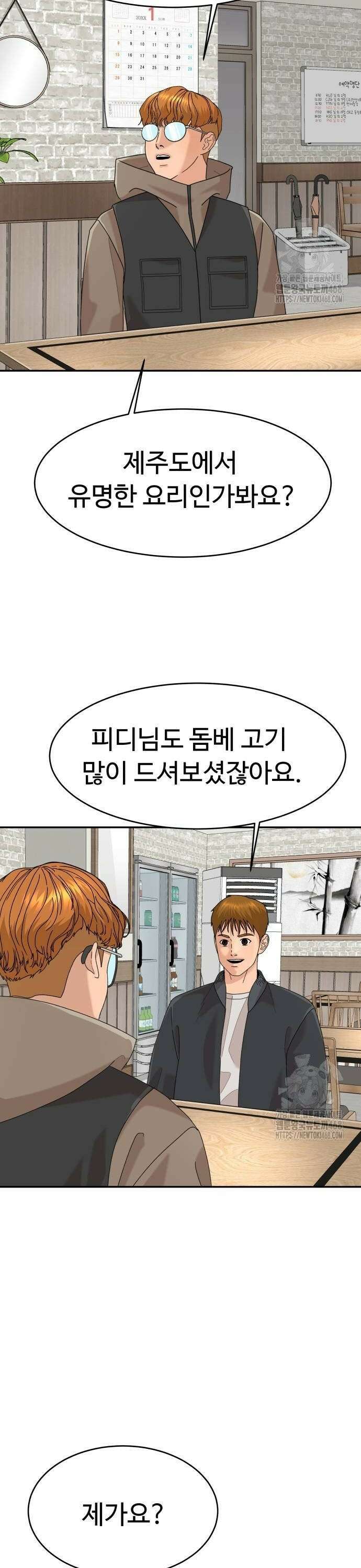 별난식당 외전 8화 돔베 고기 28