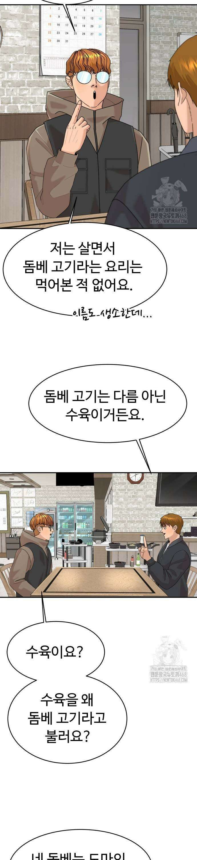 별난식당 외전 8화 돔베 고기 29