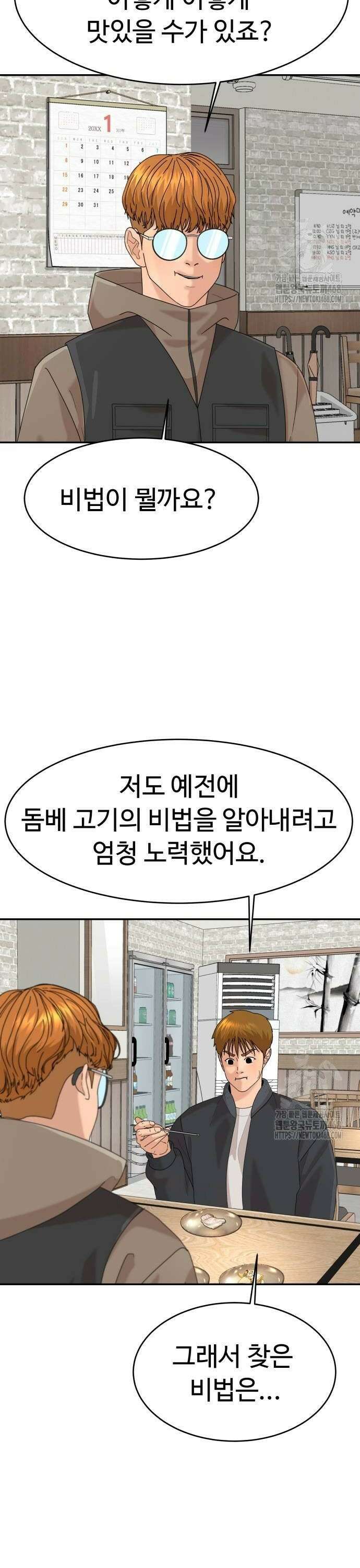 별난식당 외전 8화 돔베 고기 36