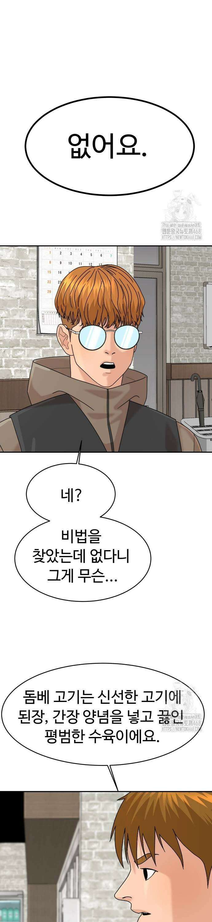 별난식당 외전 8화 돔베 고기 37