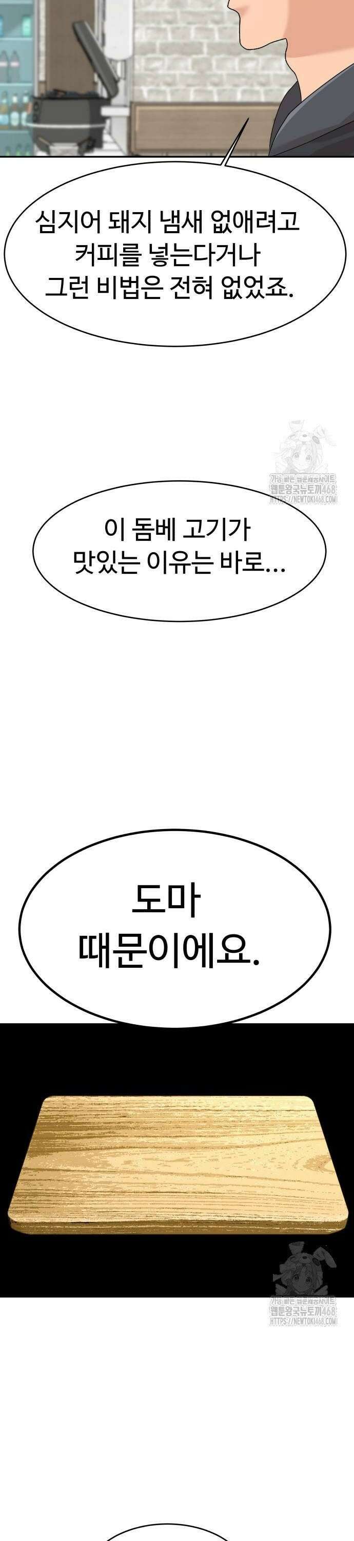 별난식당 외전 8화 돔베 고기 38