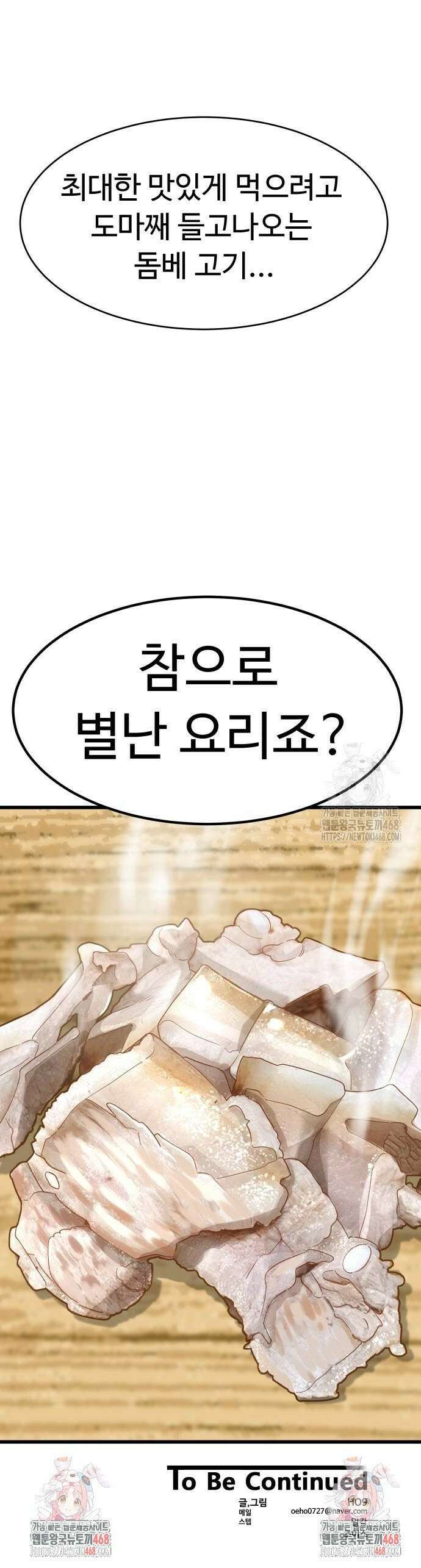 별난식당 외전 8화 돔베 고기 40