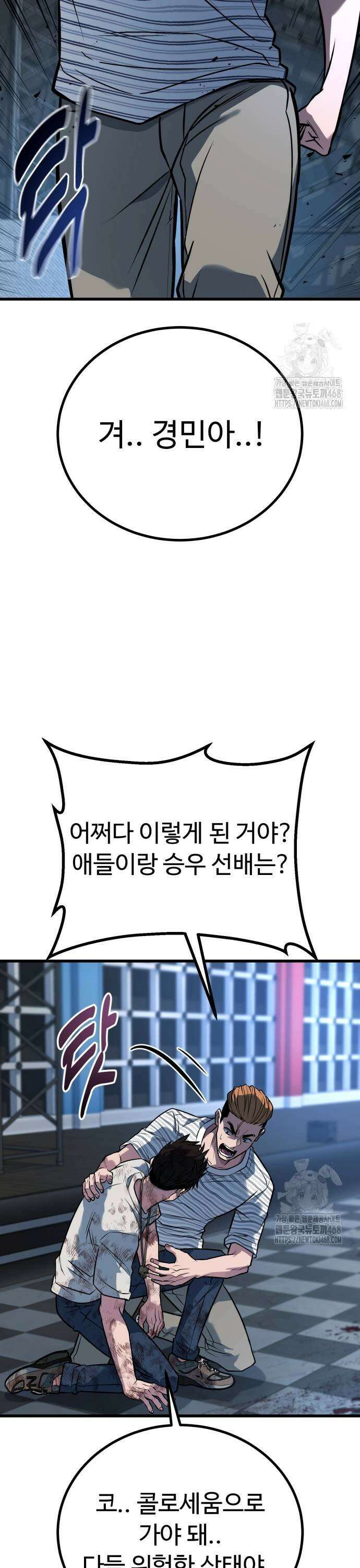 폭력의 왕 44화 5