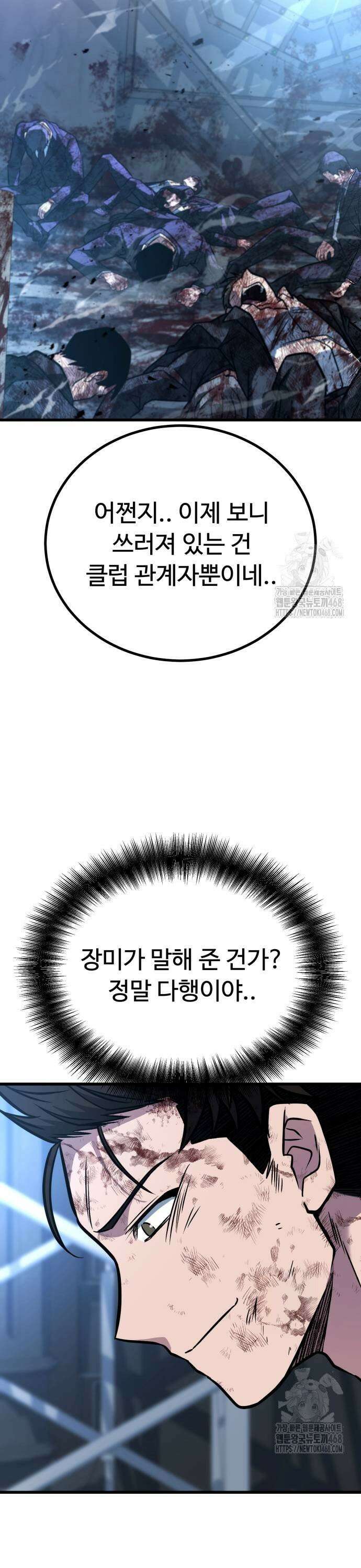 폭력의 왕 44화 7