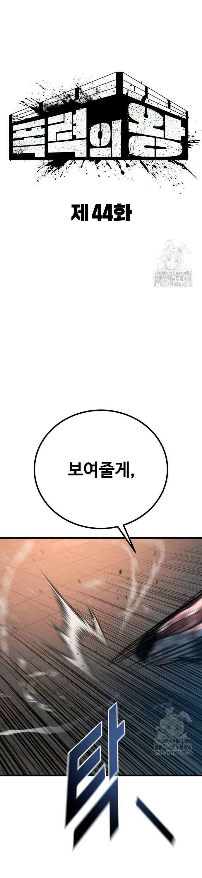폭력의 왕 44화 14
