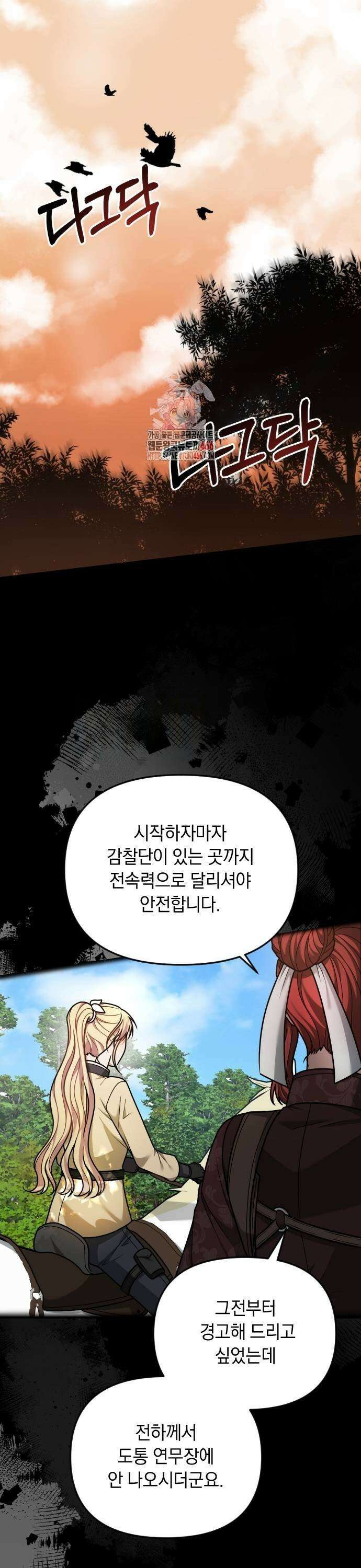 사라질 황녀를 위하여 16화 1