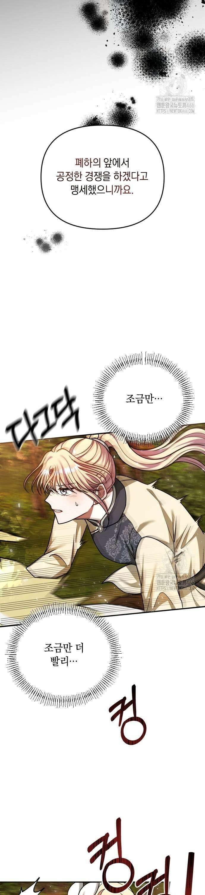 사라질 황녀를 위하여 16화 3
