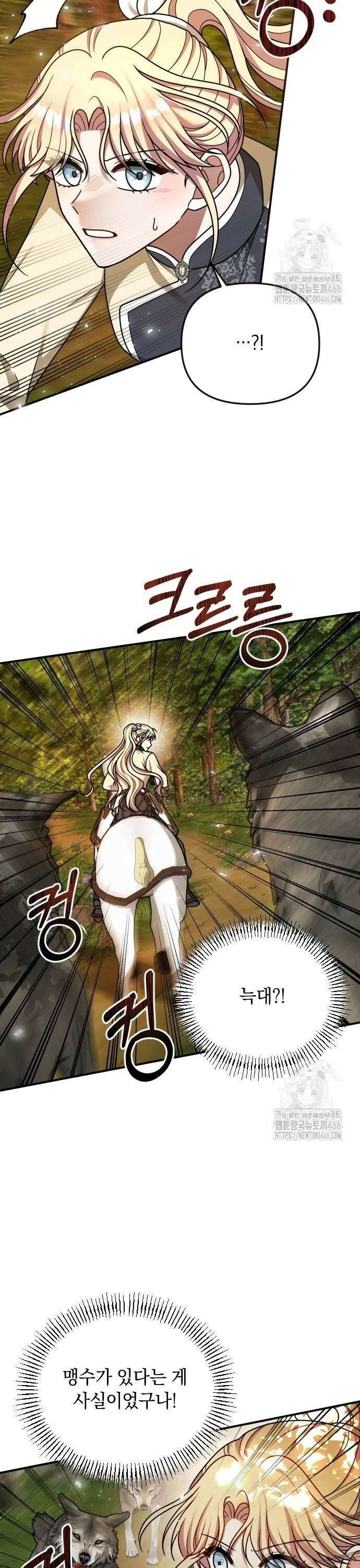 사라질 황녀를 위하여 16화 4