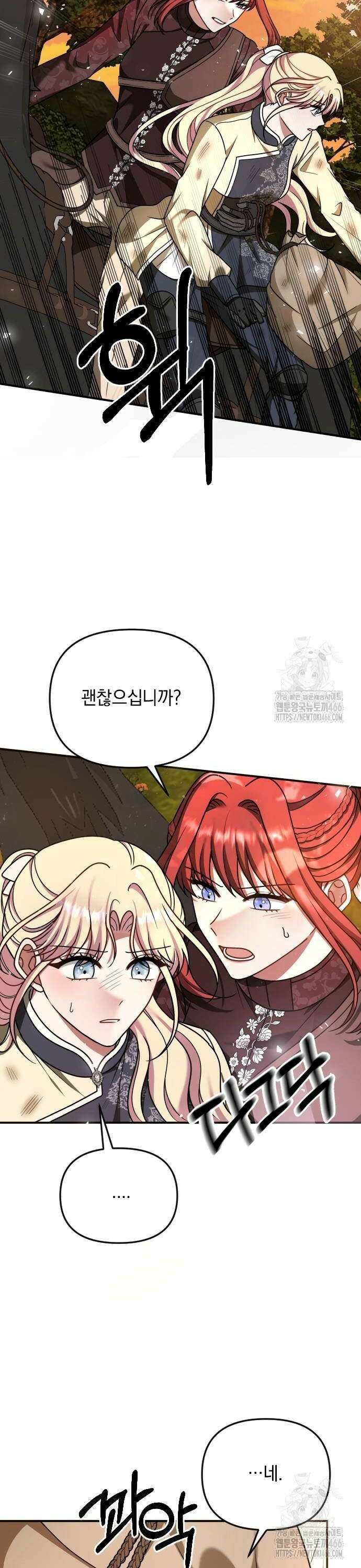 사라질 황녀를 위하여 16화 8