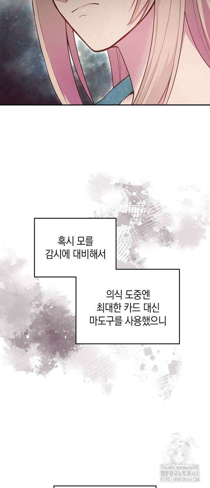 전하, 운명은 제가 정합니다 8화 5