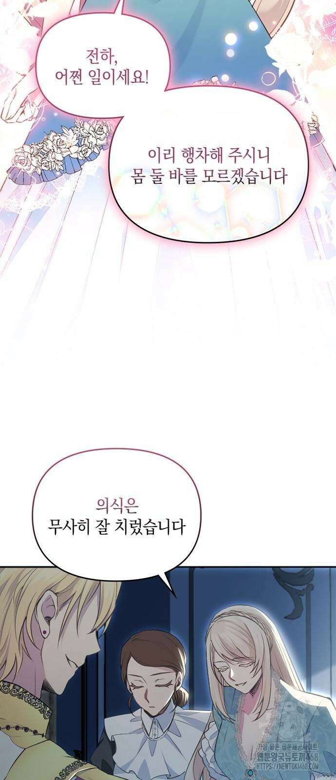 전하, 운명은 제가 정합니다 8화 7
