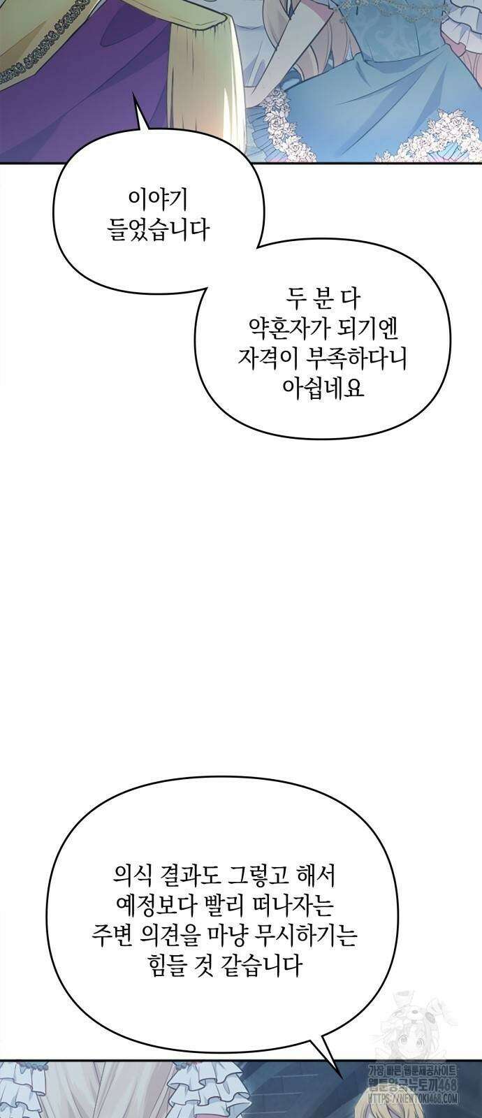 전하, 운명은 제가 정합니다 8화 8