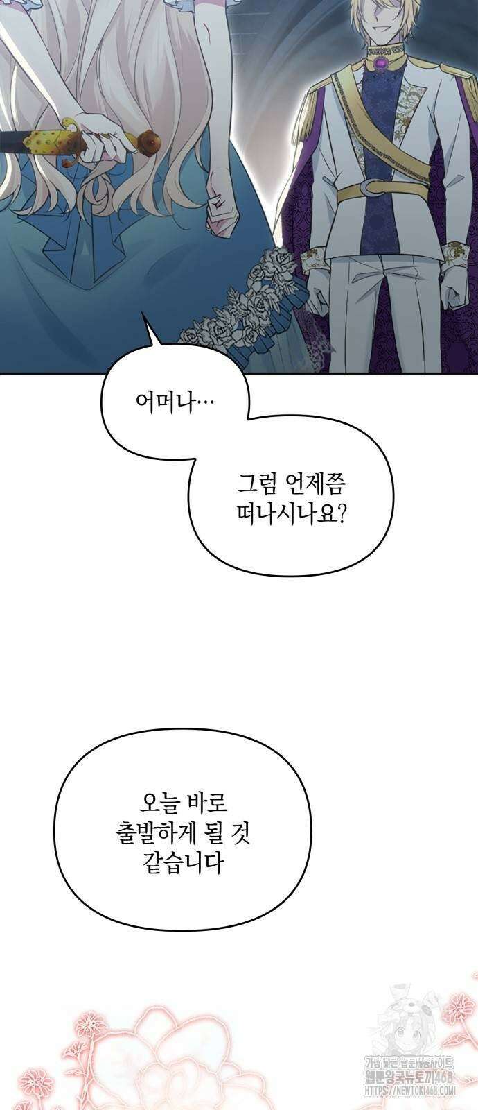 전하, 운명은 제가 정합니다 8화 9