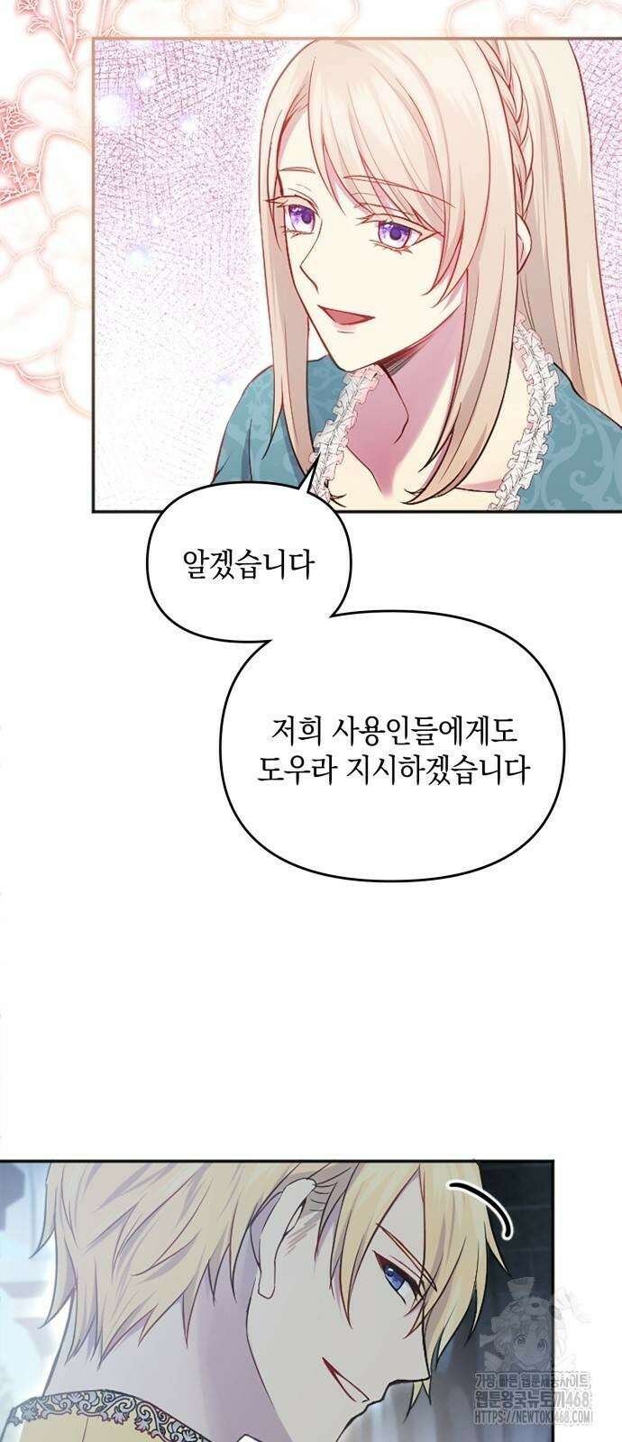 전하, 운명은 제가 정합니다 8화 10