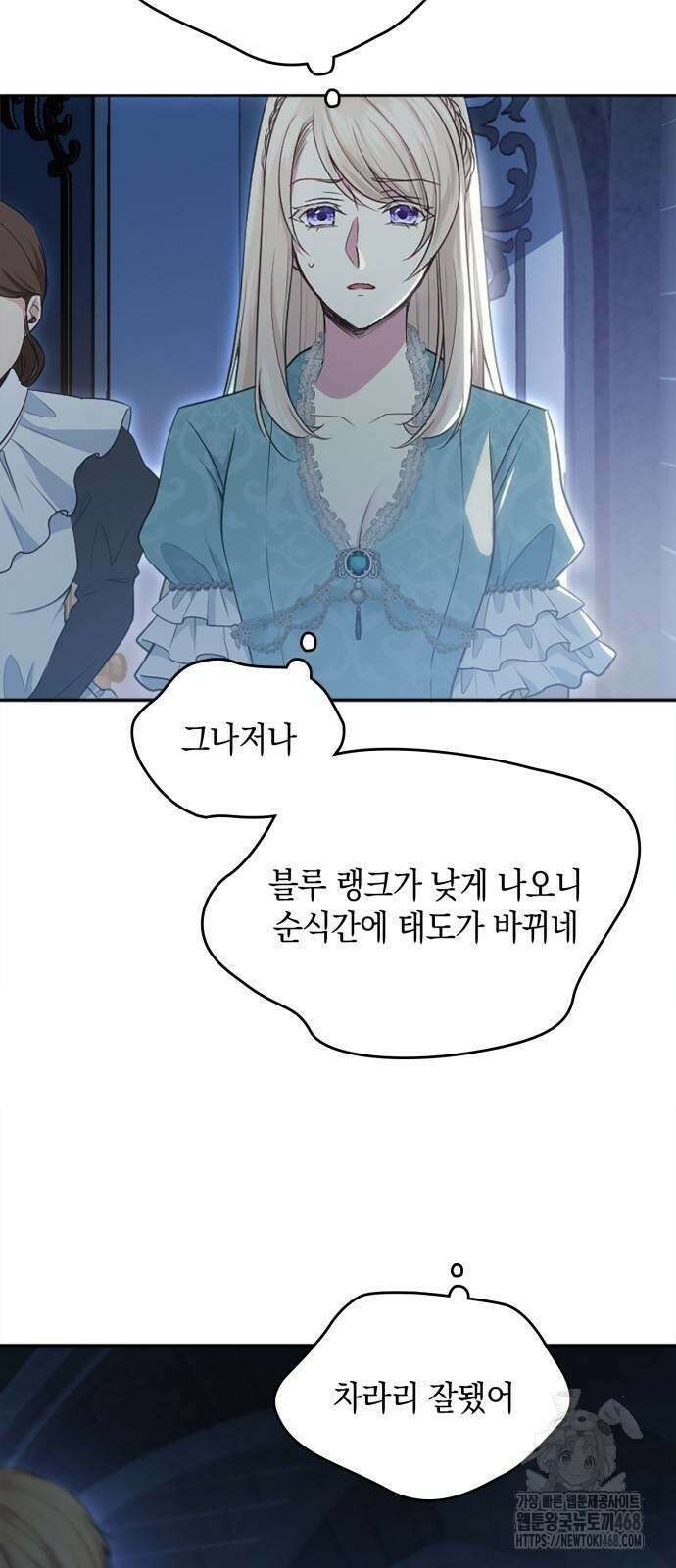 전하, 운명은 제가 정합니다 8화 13