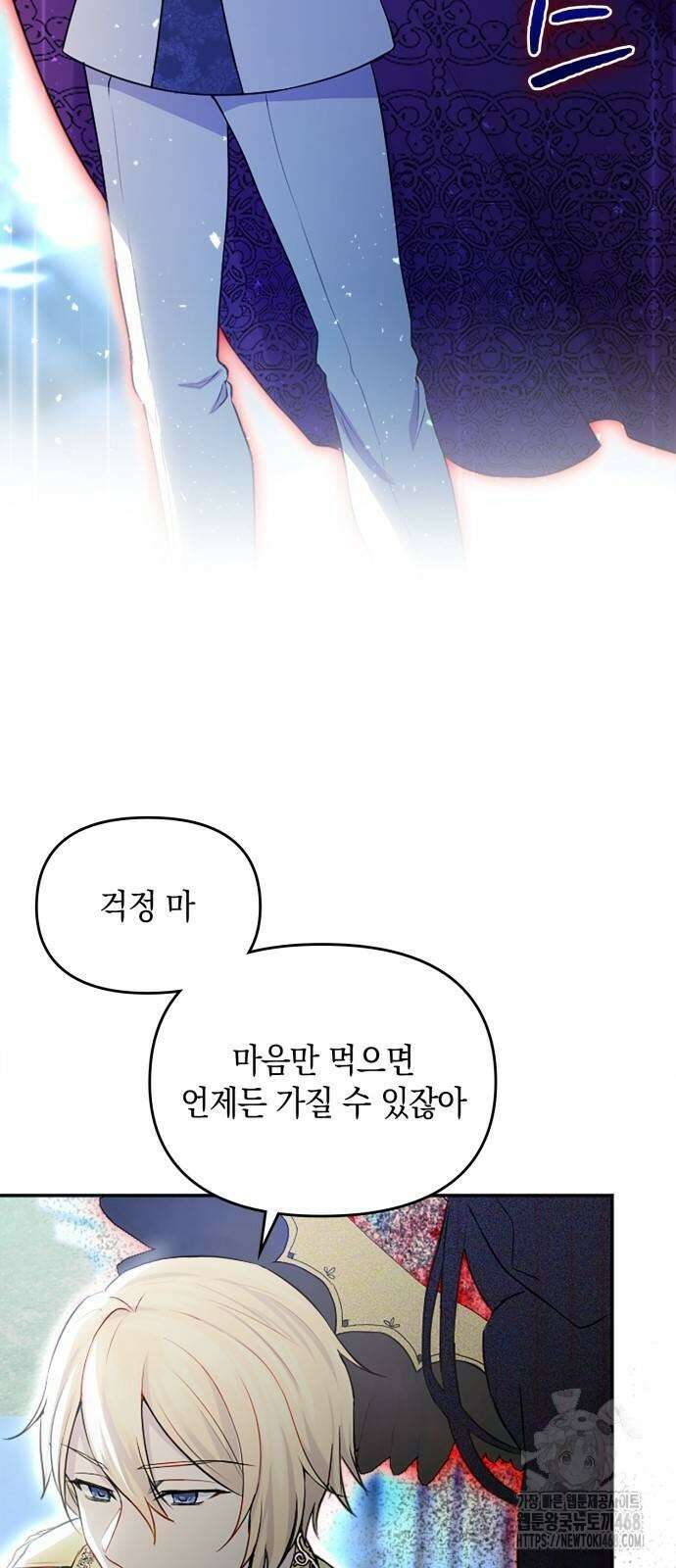전하, 운명은 제가 정합니다 8화 17