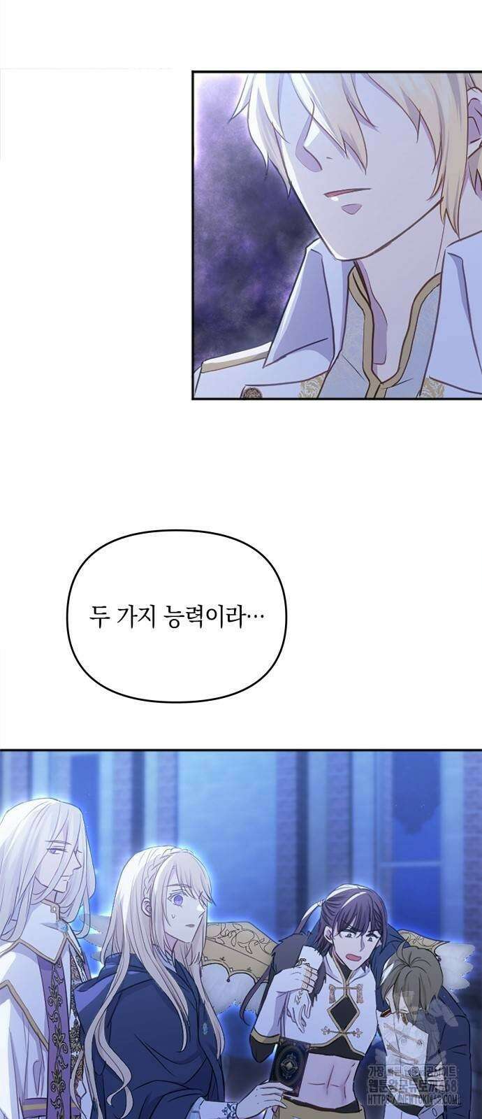 전하, 운명은 제가 정합니다 18화 2