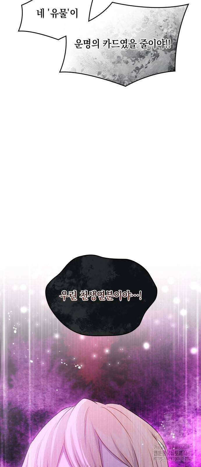 전하, 운명은 제가 정합니다 18화 6