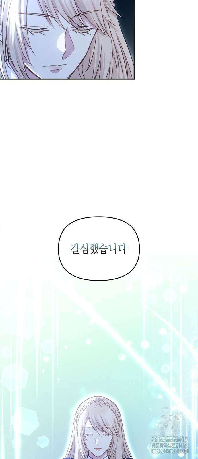 전하, 운명은 제가 정합니다 18화 12