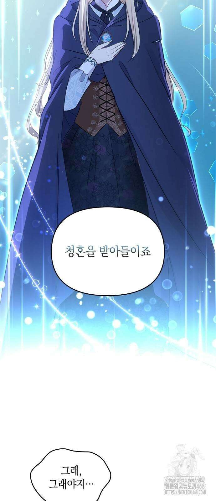 전하, 운명은 제가 정합니다 18화 13