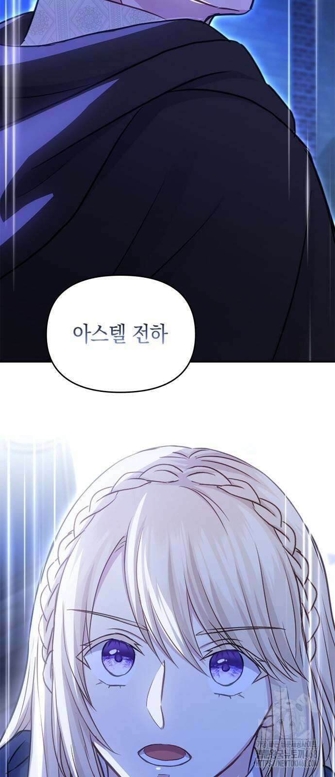 전하, 운명은 제가 정합니다 18화 16