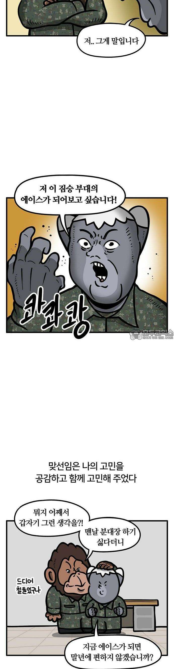 최애캐의 고민상담소 18화． <서툰군인> 오늘 고민상담 날입니다 2
