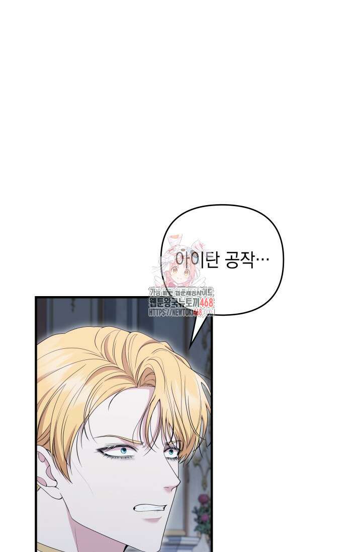 폐후의 스캔들 [19세 완전판] 76화 1