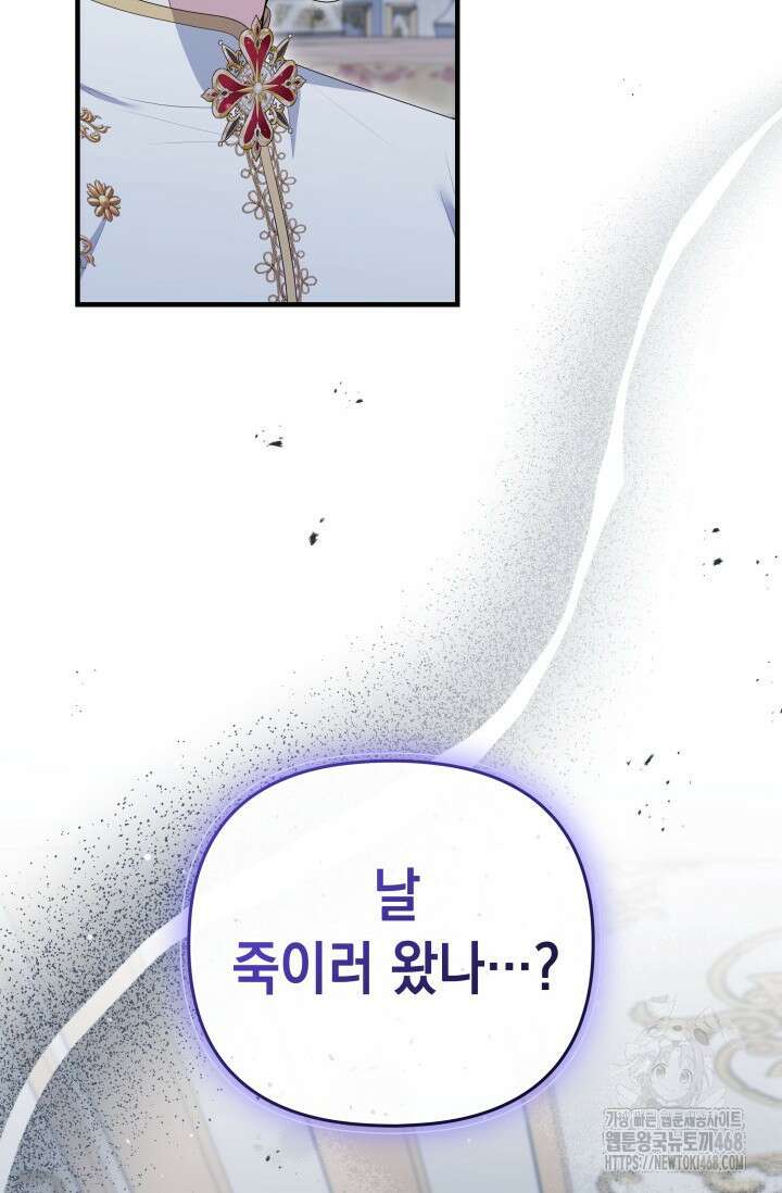 폐후의 스캔들 [19세 완전판] 76화 2