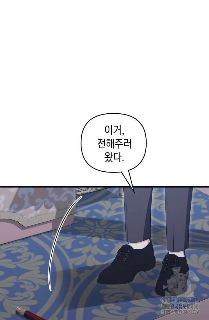 폐후의 스캔들 [19세 완전판] 76화 6