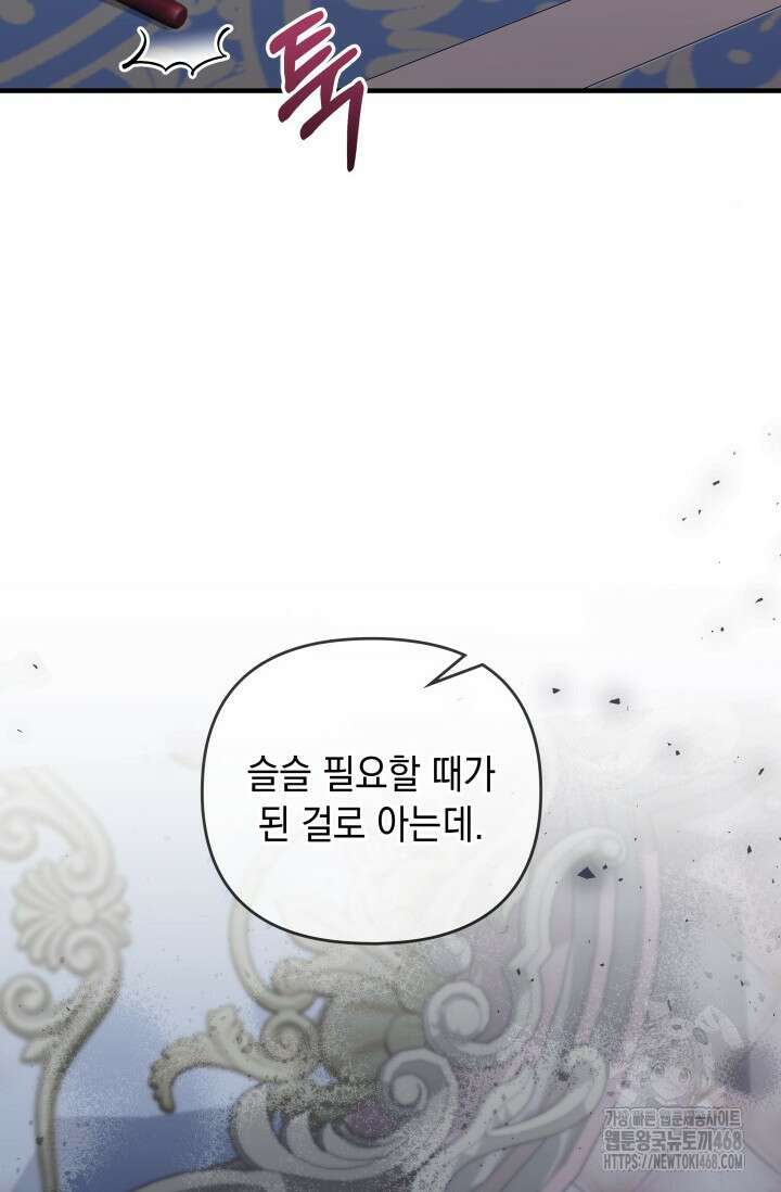 폐후의 스캔들 [19세 완전판] 76화 7