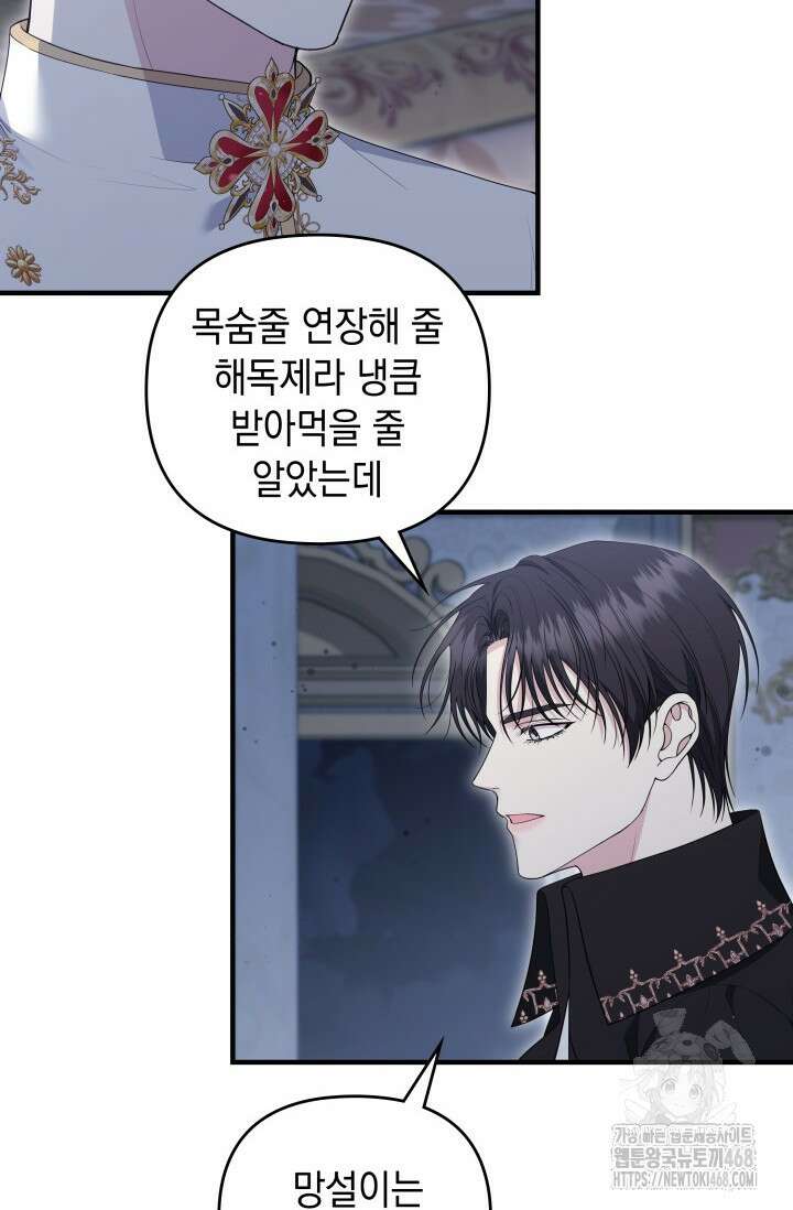 폐후의 스캔들 [19세 완전판] 76화 10