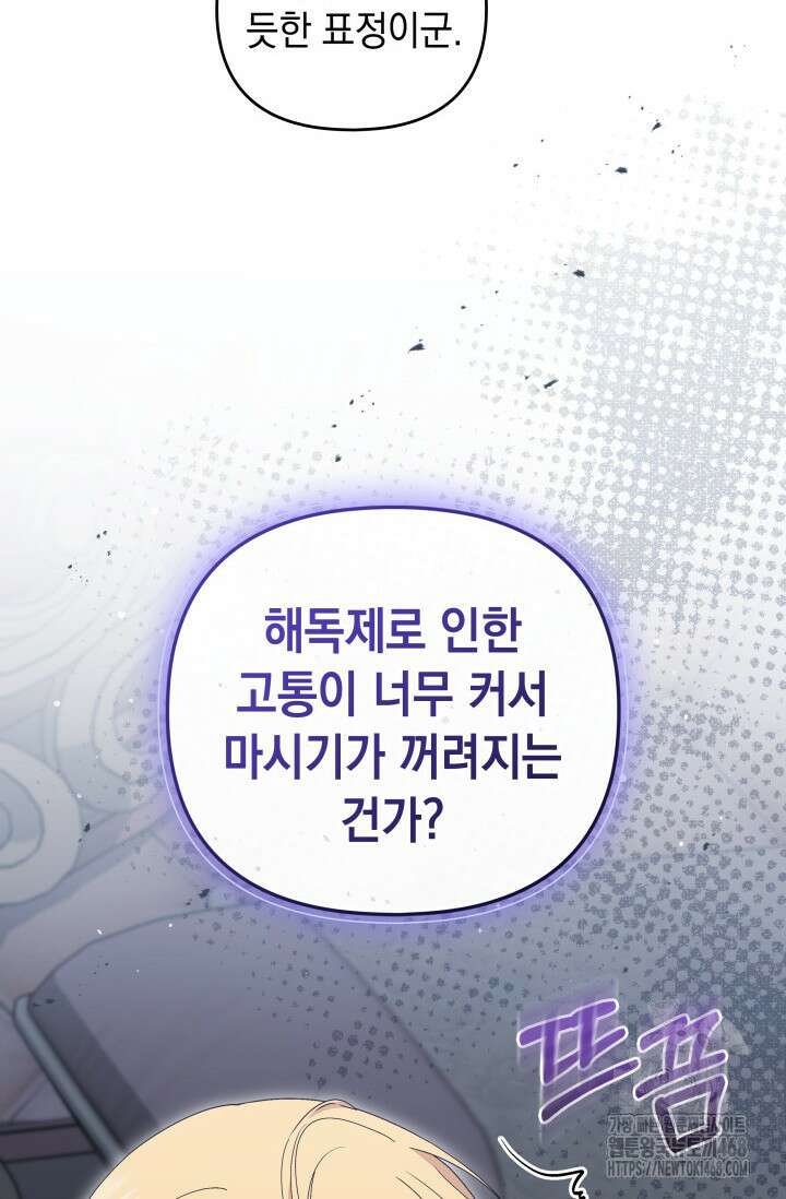폐후의 스캔들 [19세 완전판] 76화 11