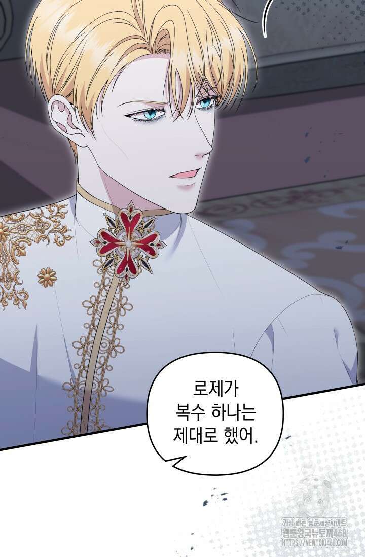 폐후의 스캔들 [19세 완전판] 76화 12