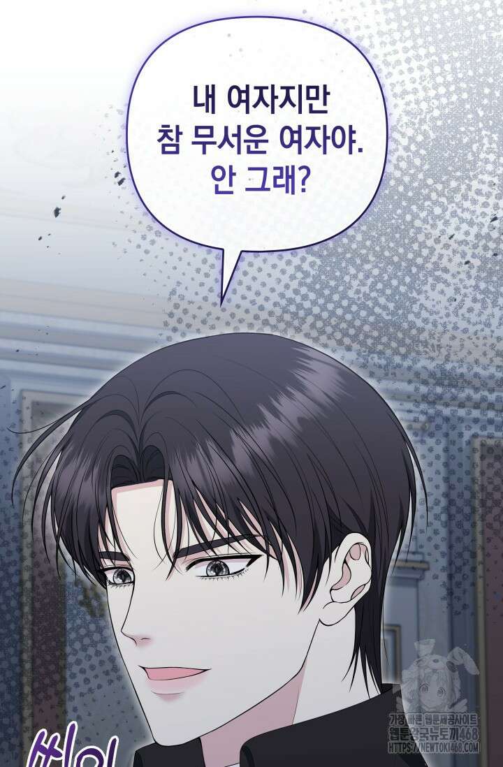 폐후의 스캔들 [19세 완전판] 76화 13