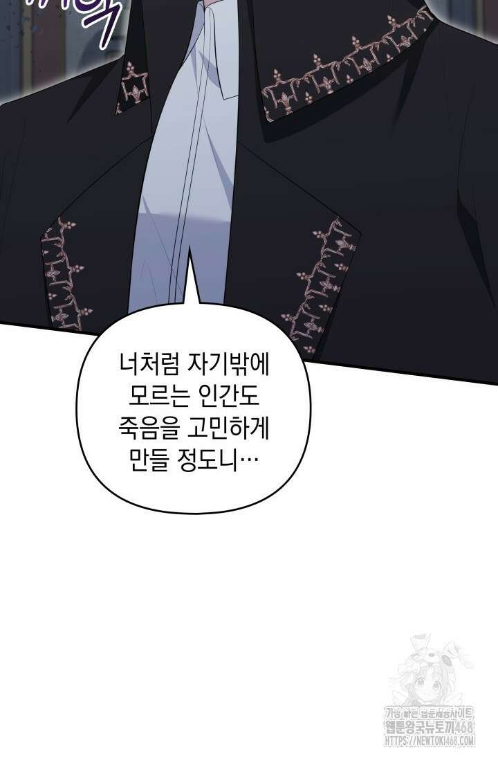 폐후의 스캔들 [19세 완전판] 76화 14