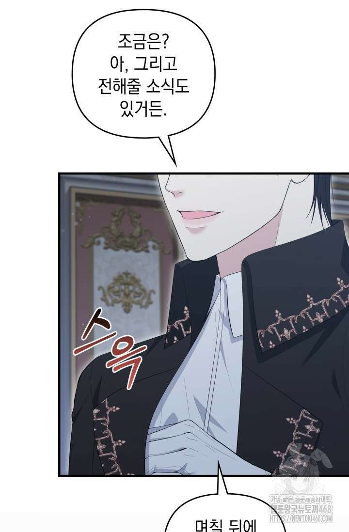 폐후의 스캔들 [19세 완전판] 76화 16