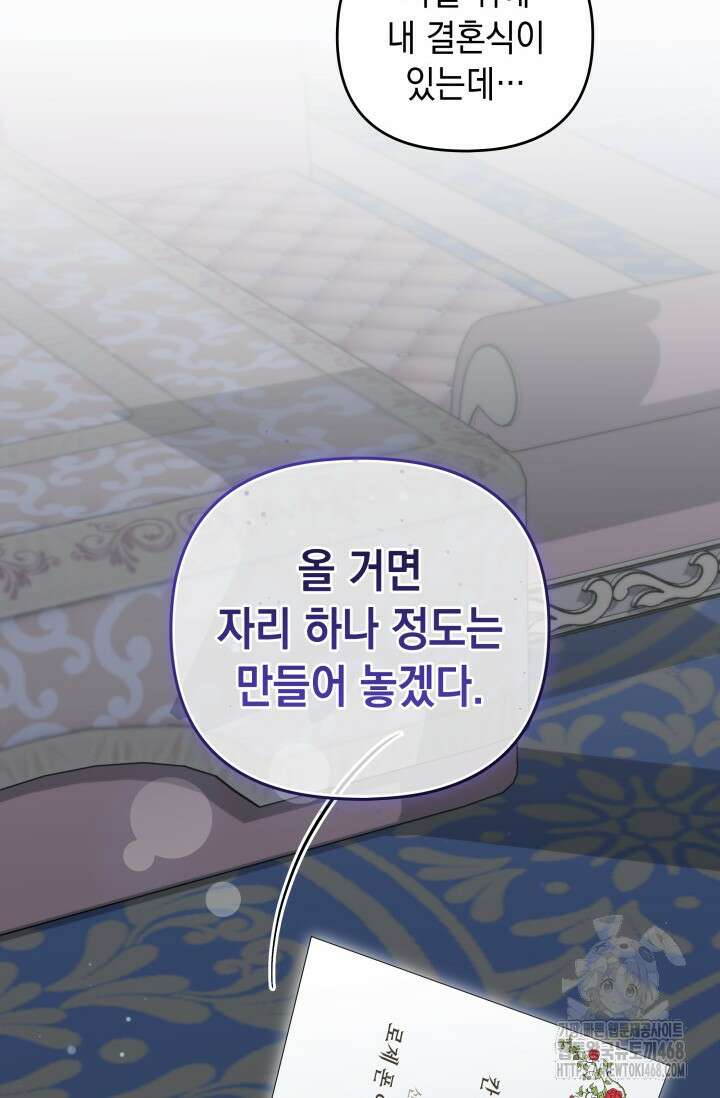 폐후의 스캔들 [19세 완전판] 76화 17