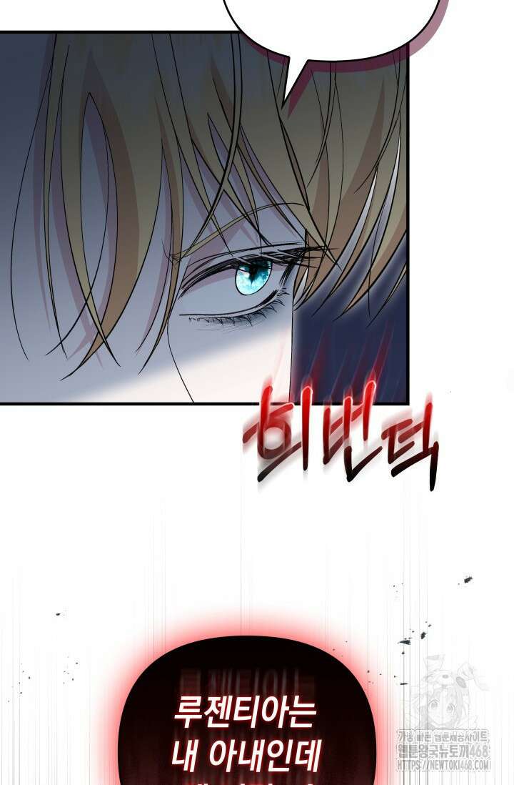 폐후의 스캔들 [19세 완전판] 76화 19