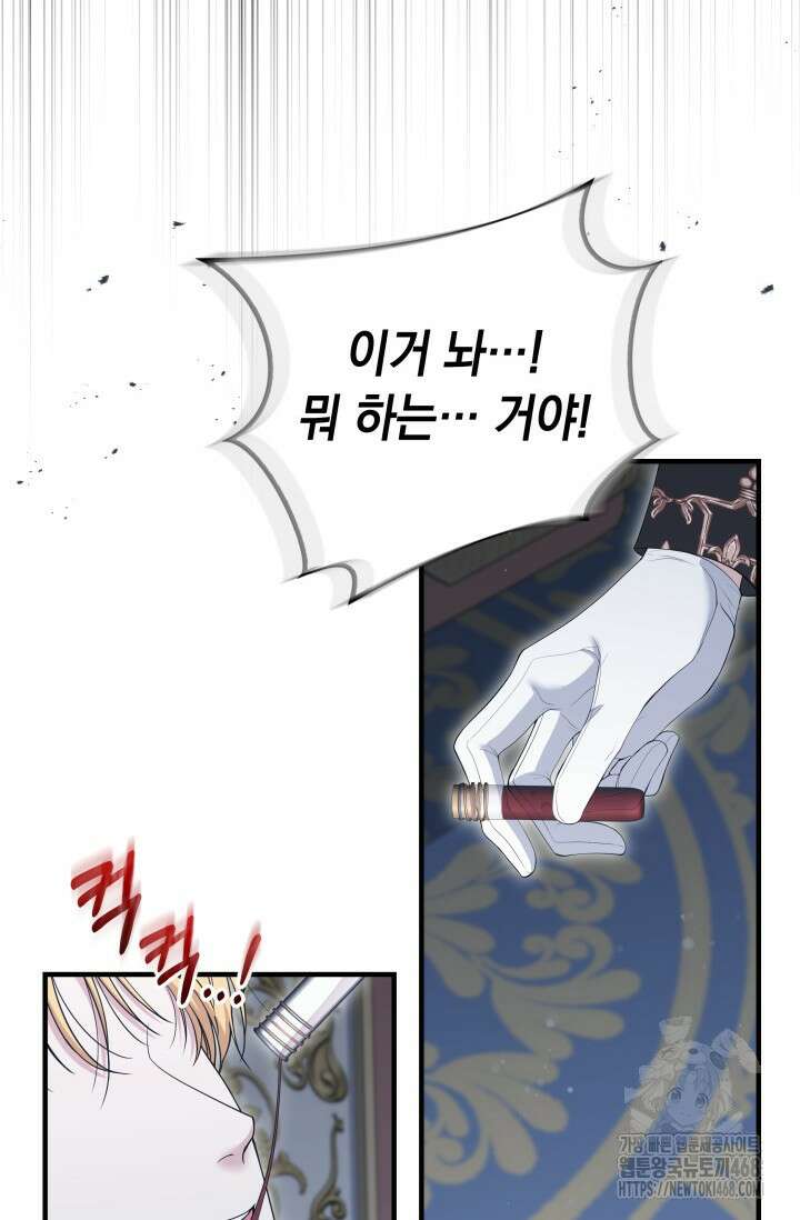 폐후의 스캔들 [19세 완전판] 76화 21