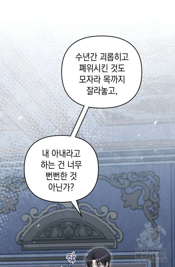 폐후의 스캔들 [19세 완전판] 76화 24