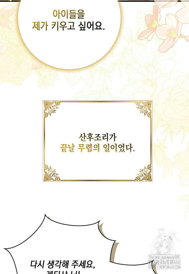 다정한 그대를 지키는 방법 외전 12화 4