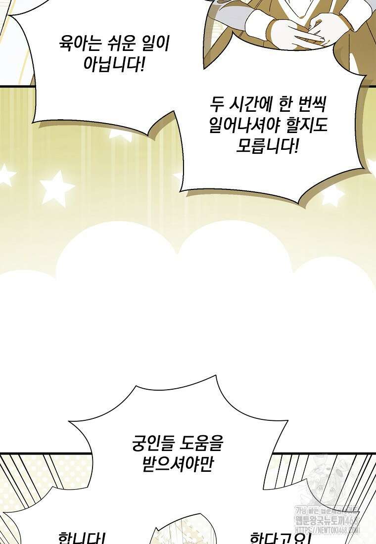 다정한 그대를 지키는 방법 외전 12화 6