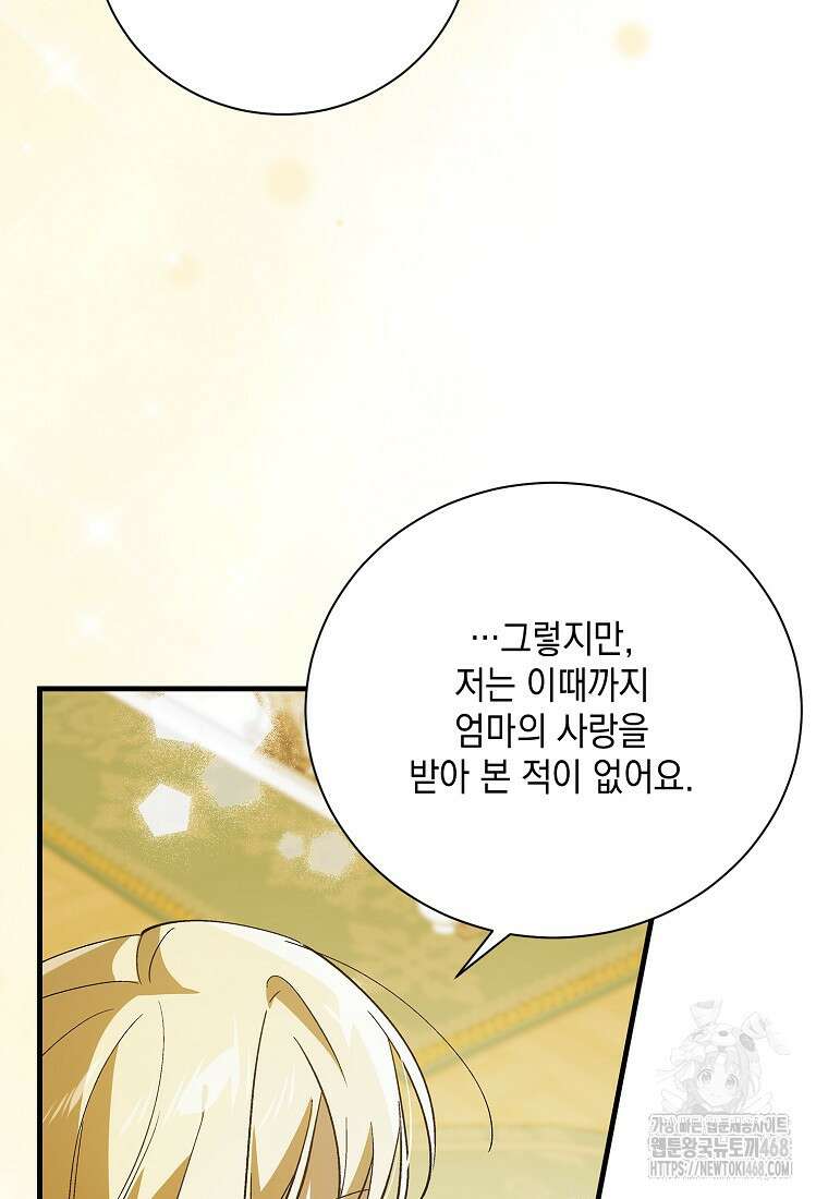 다정한 그대를 지키는 방법 외전 12화 8